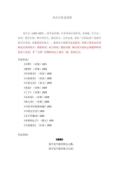 刘大白作品赏析