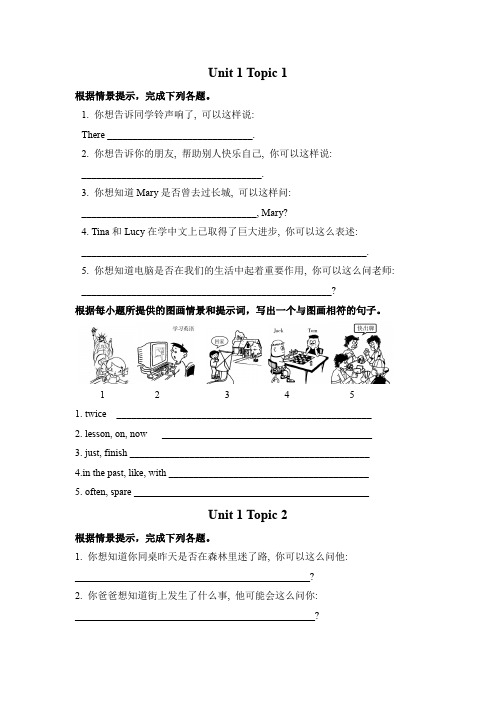 期中复习之—情景交际和看图写话专练仁爱版英语九年级上册
