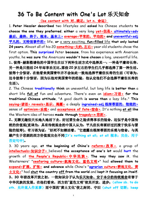 中石油2016通用英语选读课文36To Be Content with One's Lot乐天知命