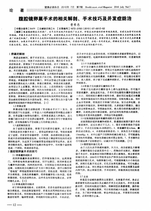 腹腔镜卵巢手术的相关解剖、手术技巧及并发症防治