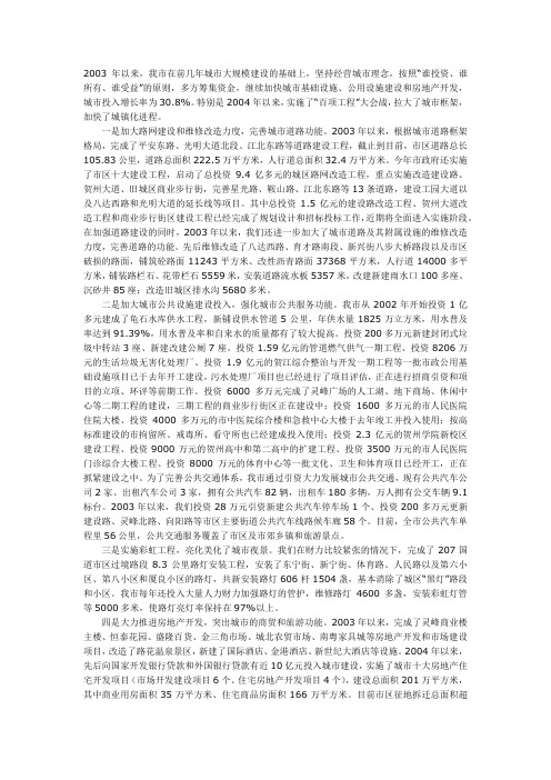 贺州概况