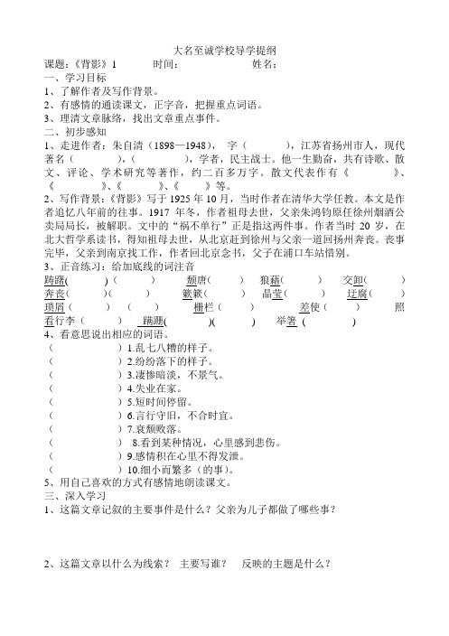 《背影》大名至诚学校导学提纲