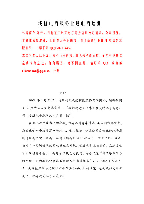 电子商务服务行业及电商培训业研究