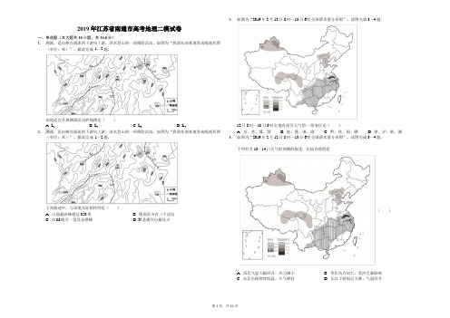 2019年江苏省南通市高考地理二模试卷(解析版)