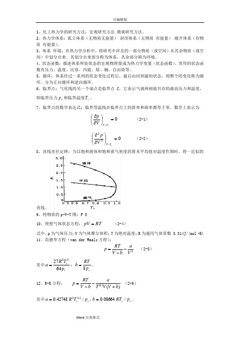 化工热力学复习资料全