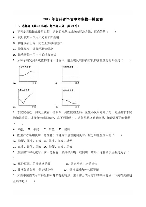 2017年贵州省毕节中考模拟试卷含参考答案