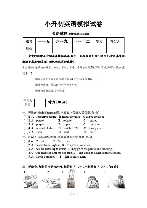 小升初英语模拟试卷