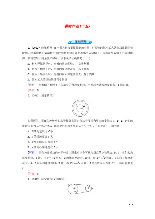 (新课标)2014高考物理一轮复习课时练15
