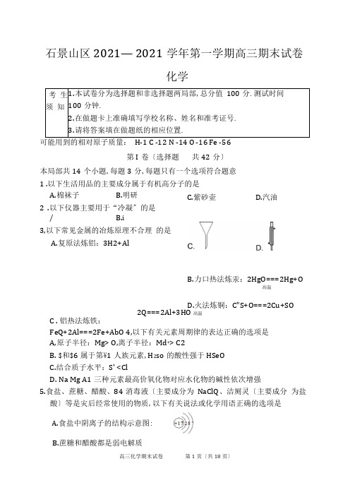石景山区2018—2019学年第一学期高三期末化学试卷