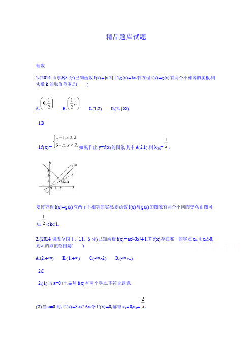 2015高考数学(理)(新课标)二轮复习配套试题第二章函数的概念与基本初等函数I函数与方程