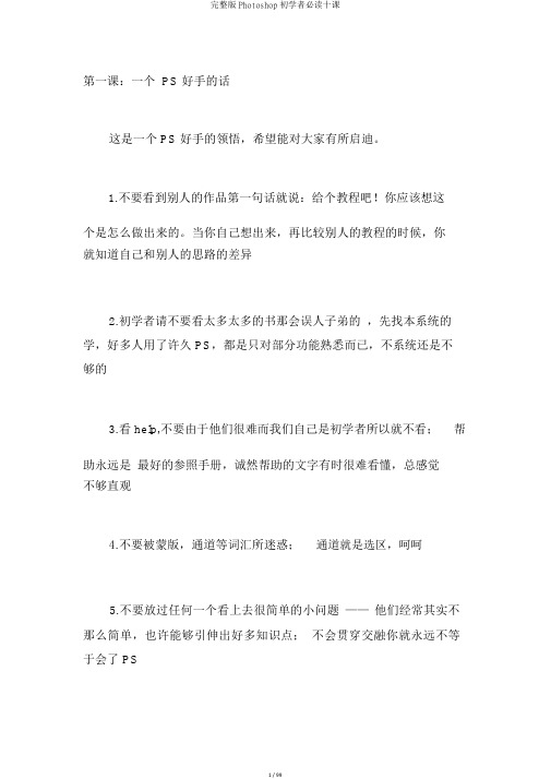 完整版Photoshop初学者必读十课
