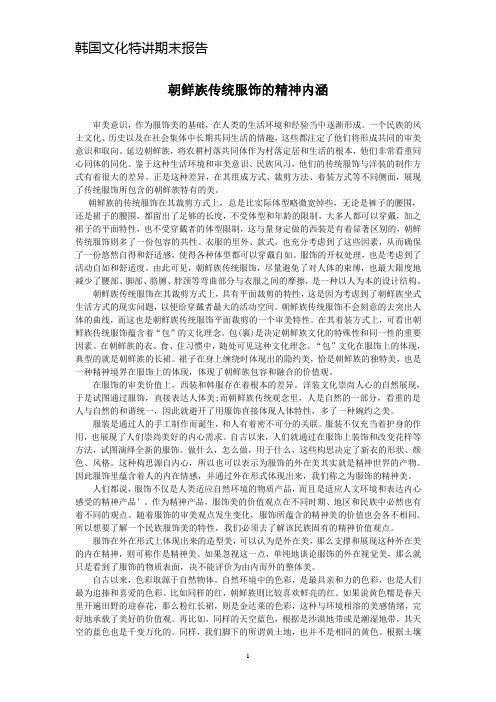 韩国文化