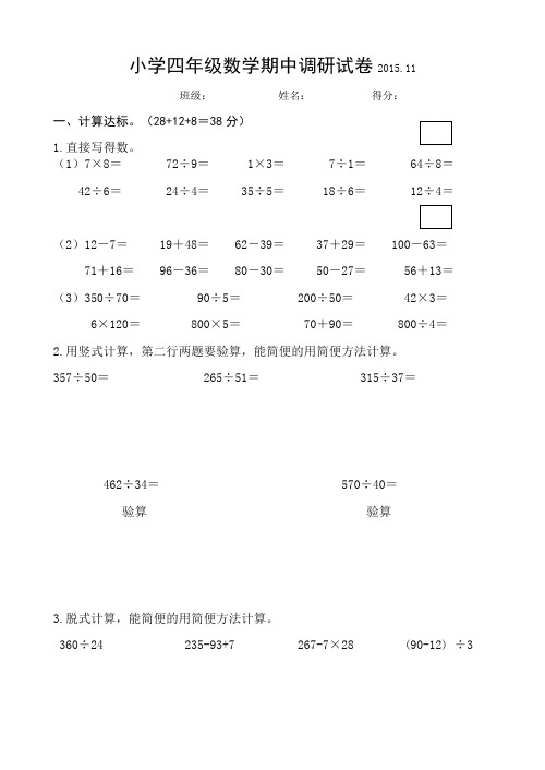 2015苏教版四年级数学上册期中试卷