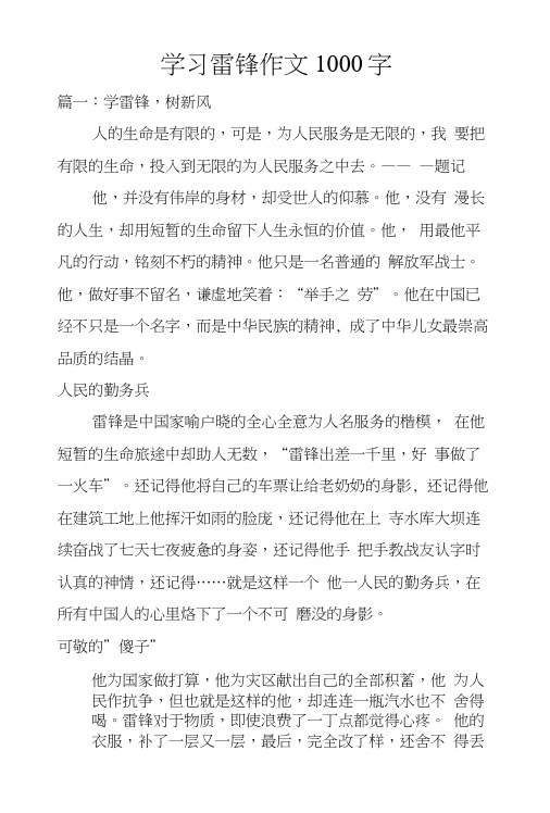 学习雷锋作文1000字