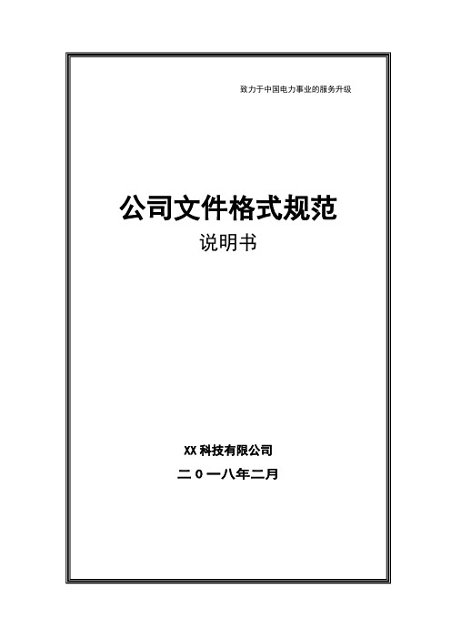 公司文件格式规范