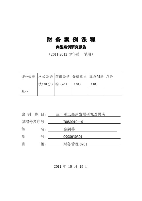 三一重工高速发展原因分析