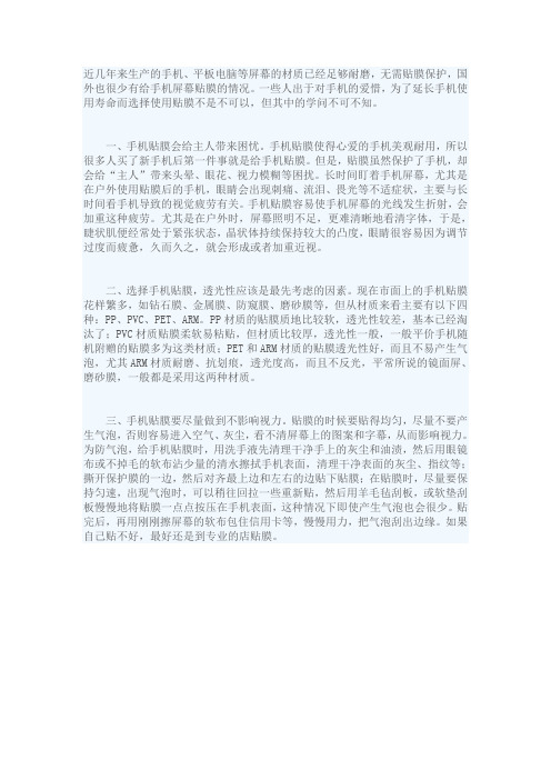 警惕手机贴膜伤视力