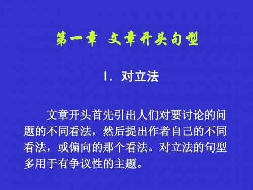 文章开头句型