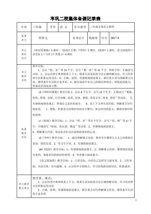 集体备课 第四单元