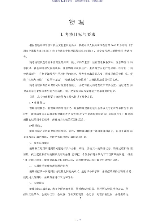 2018物理考试大纲