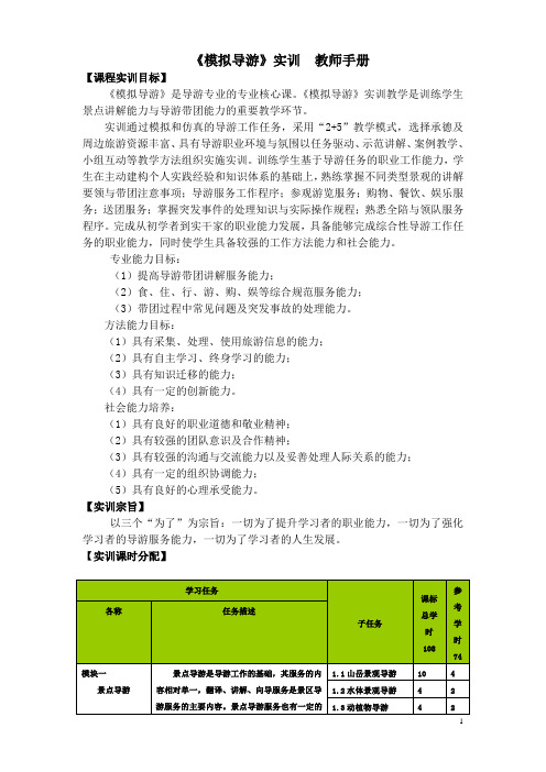 《模拟导游》实训 教师手册