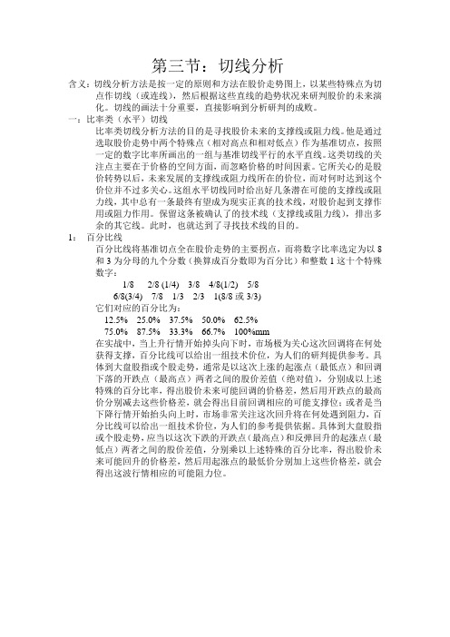 证券投资分析切线部分
