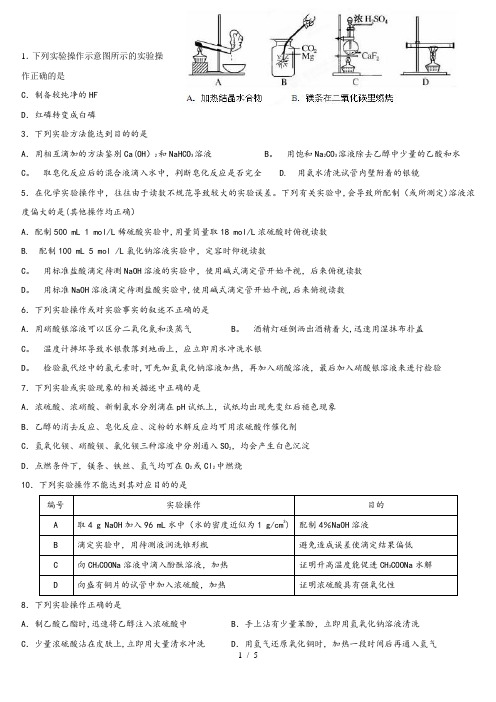 无机化学实验 题有答案
