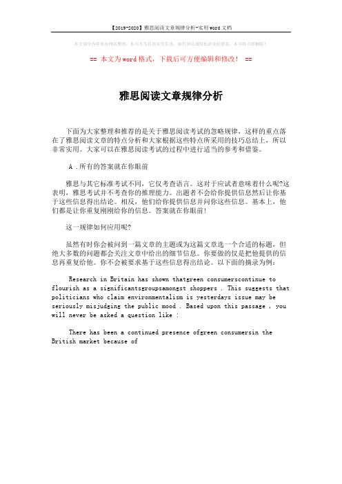 【2019-2020】雅思阅读文章规律分析-实用word文档 (1页)
