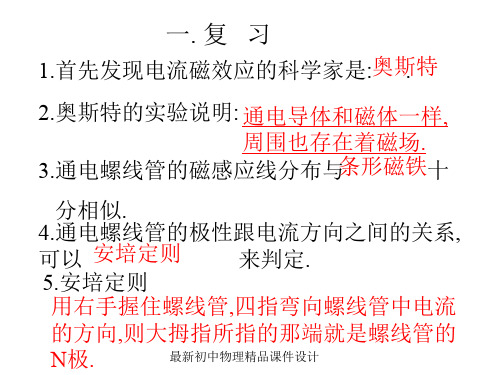 最新九年级物理全册 20 电与磁复习课件 (新版)新人教版