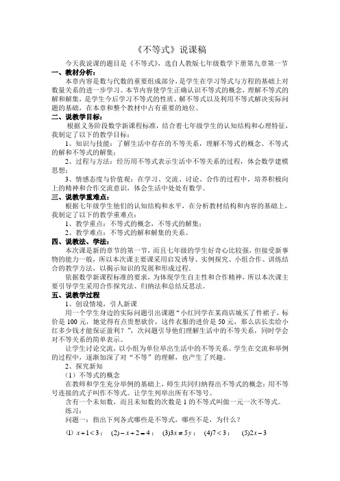 不等式说课稿