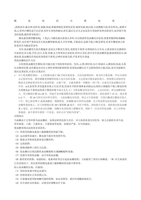 糖尿病诊断标准 (1)