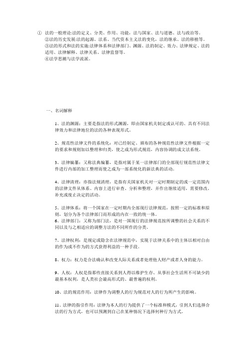 法的一般理论