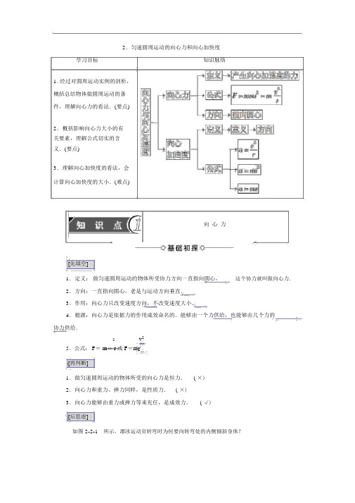 第2章2.匀速圆周运动的向心力和向心加速度全部知识点Word版含答案