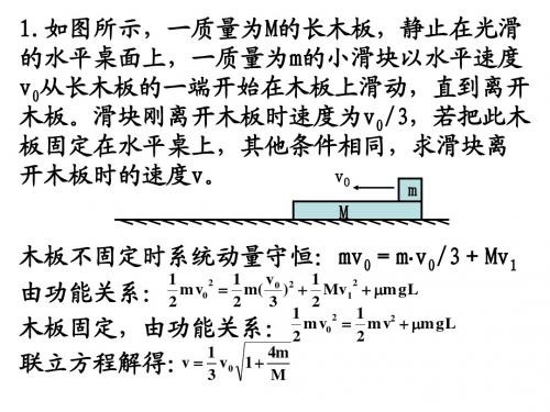 高中物理滑块模型