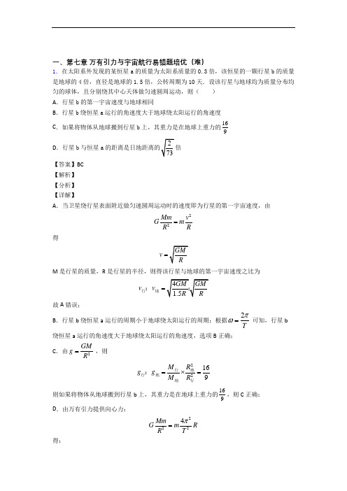 高一下册物理 万有引力与宇宙单元测试卷 (word版,含解析)(1)