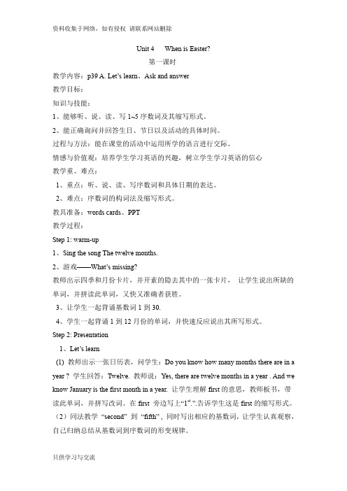 PEP人教英语五年级下册Unit 4   When is Easter教案