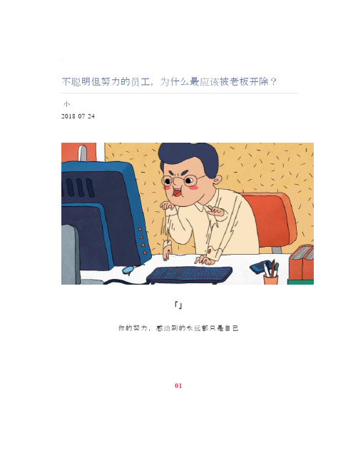 不聪明但努力的员工,为什么最应该被老板开除