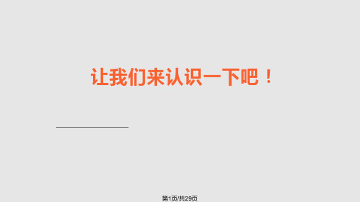 目标管理PPTPPT课件