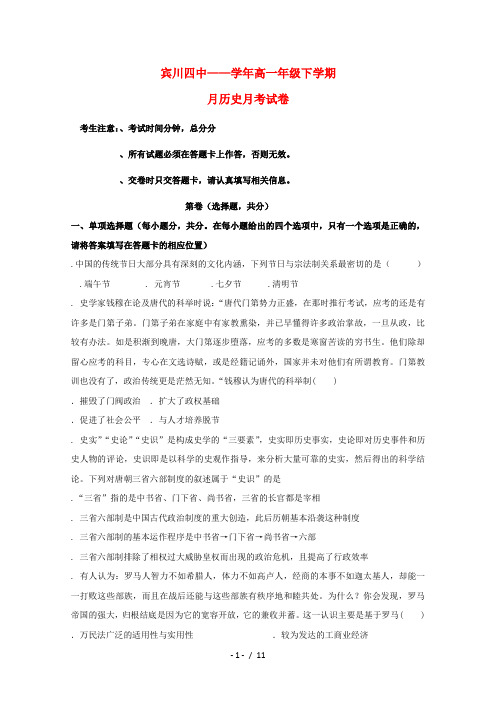 云南省宾川县第四高级中学2017_2018学年高一历史4月月考试题201807110269