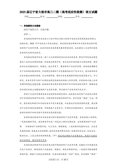 2023届辽宁省大连市高三二模(高考适应性检测)语文试题(含答案)