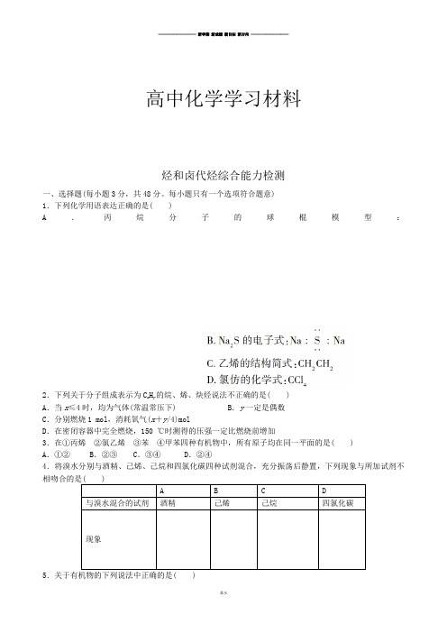 人教版高中化学选修五《第二章烃和卤代烃》单元检测试题(一).docx