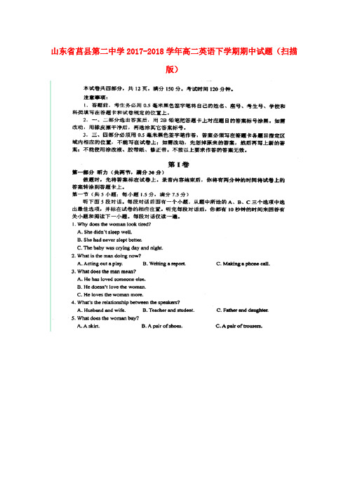 山东省莒县第二中学2017-2018学年高二英语下学期期中试题(扫描版)