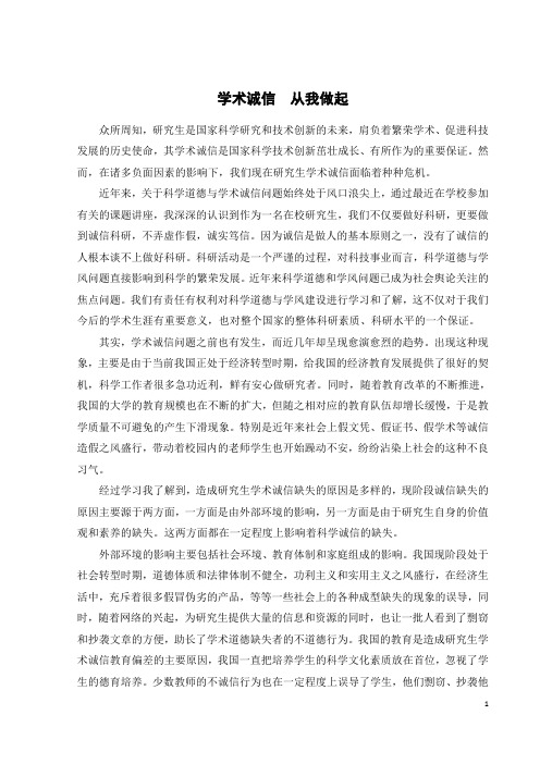 学术诚信 从我做起