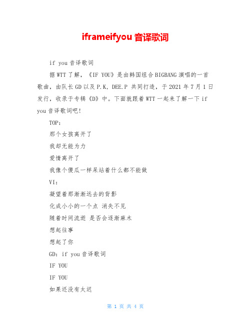 iframeifyou音译歌词