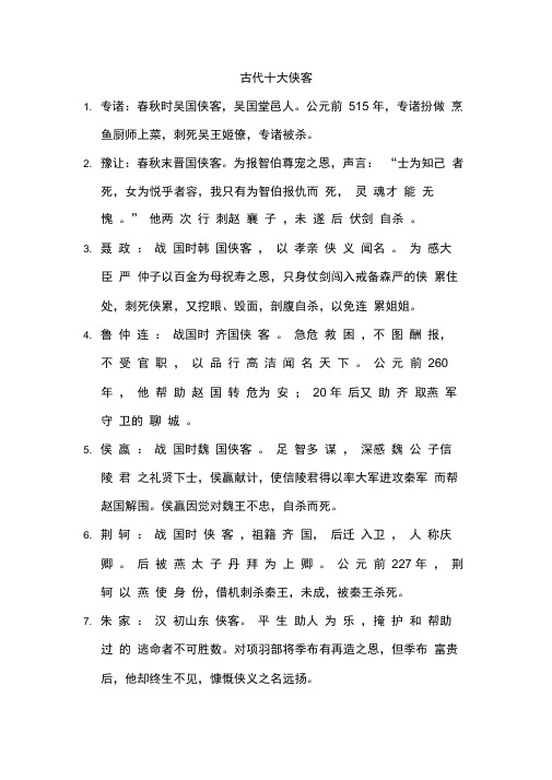 古代十大侠客