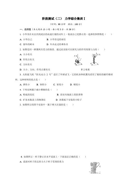 力学综合集训(一)-物理中考专项阶段复习测评练习及答案解析