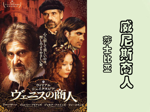 部编版初中语文威尼斯商人精品ppt课件