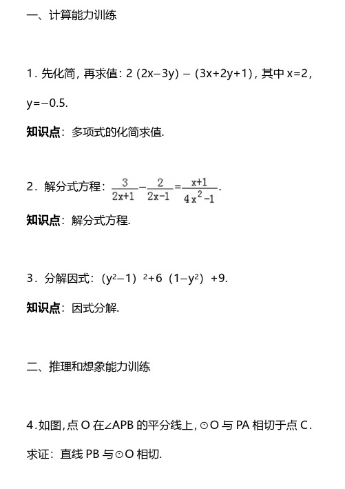 数学中考基础能力专项训练 计算推理建模 (8)