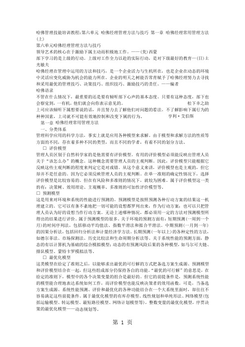 哈佛经理常用管理方法上-22页精选文档
