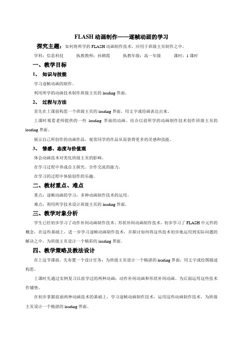 FLASH动画制作——逐帧动画的学习(精)